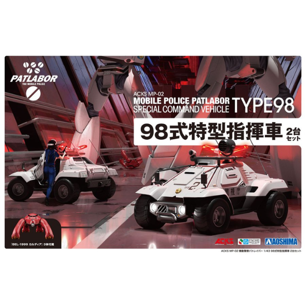 Gundam Express Australia Aoshima 1/43 Patlabor Set of 2 Special Type 98 Command Vehicles box artwork
