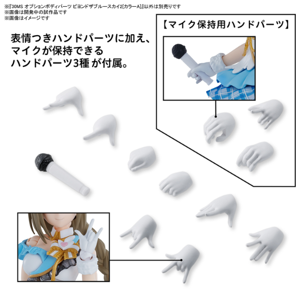 Gundam Express Australia Bandai 30MS Option Body Parts Beyond the Blue Sky 2 (Color A)  hand parts