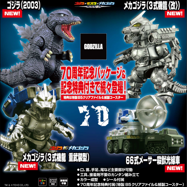 Gundam Express Australia Fujimi Mechagodzilla (Type 3 Kiryu (Kai)) 70th Anniversary Version  promotional image