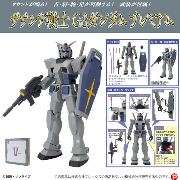 Gundam Express Australia Plex Mobile Suit Gundam Sound Warrior G3 Gundam Premium details 3