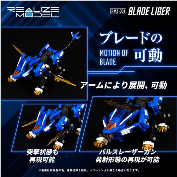 Gundam Express Australia Takara Tomy 1/100 Realize Model Zoids RMZ-001 Blade Liger details 8