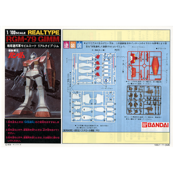 Bandai 1/100 NG RGM-79 GM Real Type sprues