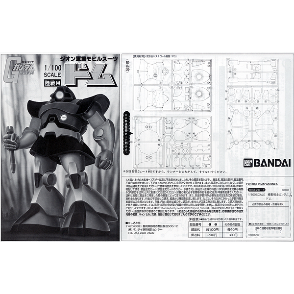 Bandai 1/100 NG Dom sprues