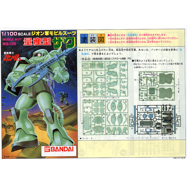 Bandai 1/100 NG Zaku II sprues