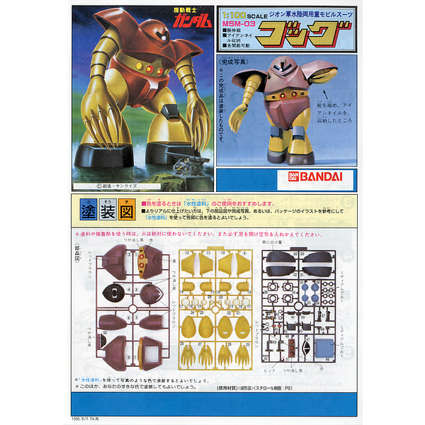Bandai 1/100 NG Gogg sprues