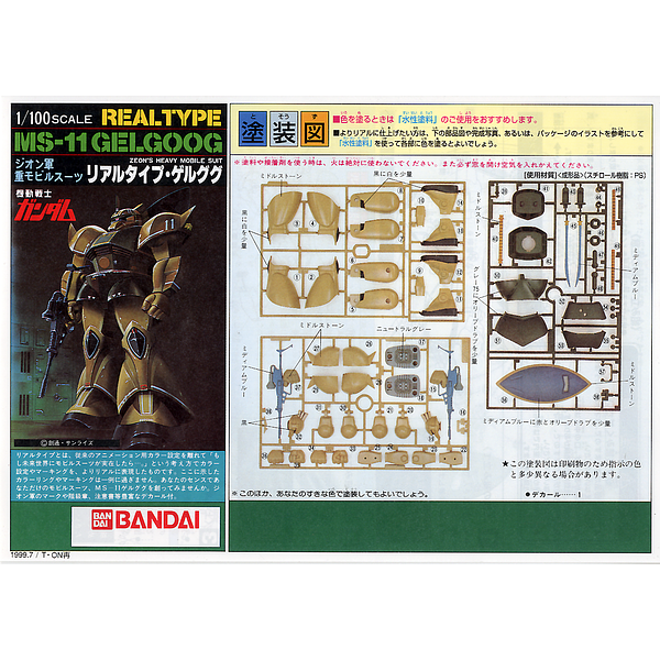 Bandai 1/100 NG MS-14 Gelgogg (Real Type) sprues