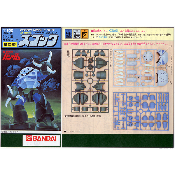 Bandai 1/100 NG Z'gok (Mass Production Type) sprues