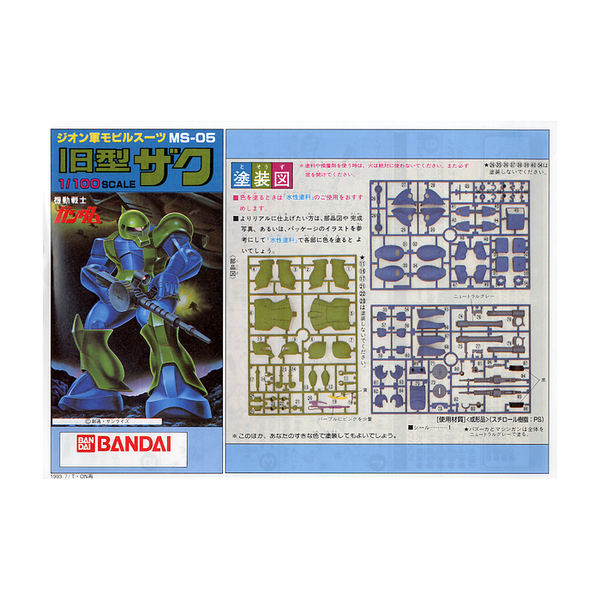 Bandai 1/100 NG Zaku I [Older Type] sprues