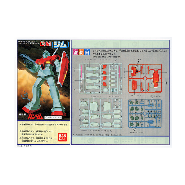 Bandai 1/100 NG RGM-79 GIMM sprues