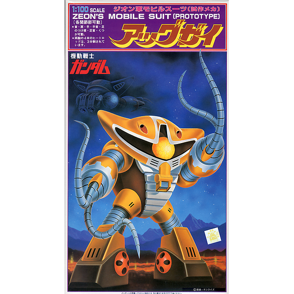 Bandai 1/100 NG MSM-04N Agguy (Prototype) package artwork