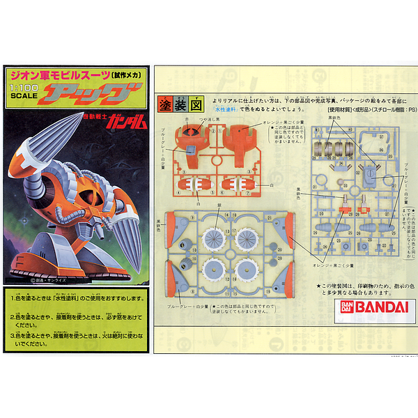Bandai 1/100 NG MSM-04N Agguy (Prototype) sprues