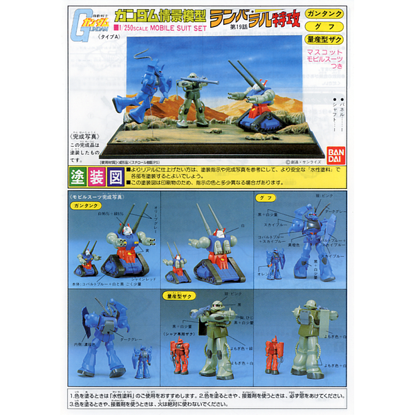 Bandai 1/250 NG Diorama Ramba Ral