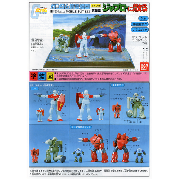Bandai 1/250 NG Diorama Juburo set