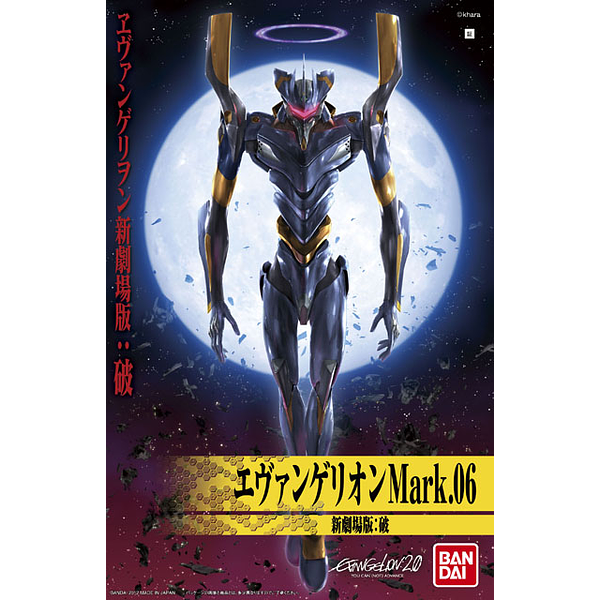 Bandai HG Evangelion Mark.06 package art